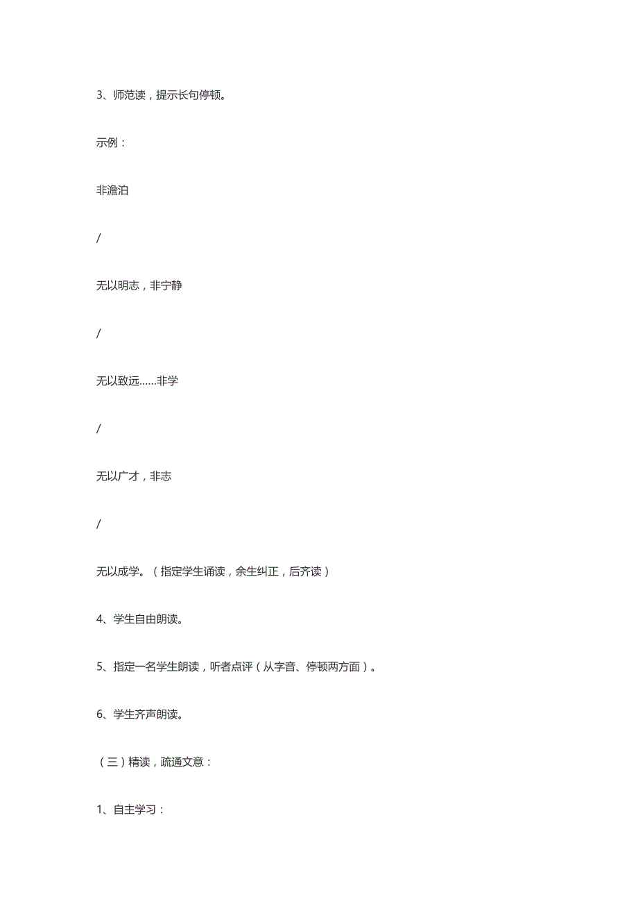 四年级国学教学设计_第3页