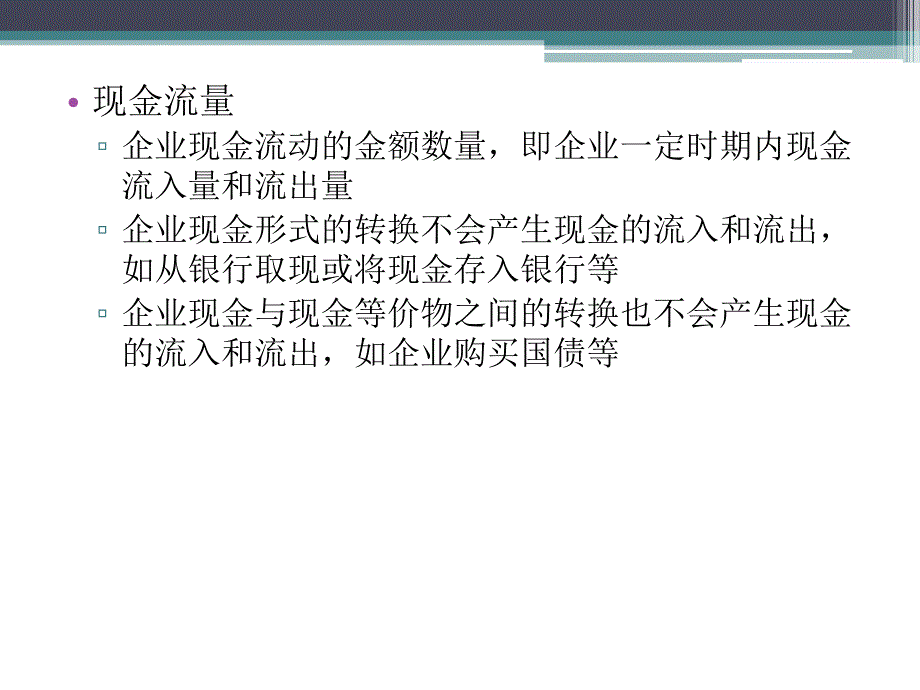 现金流量分析课件_第4页