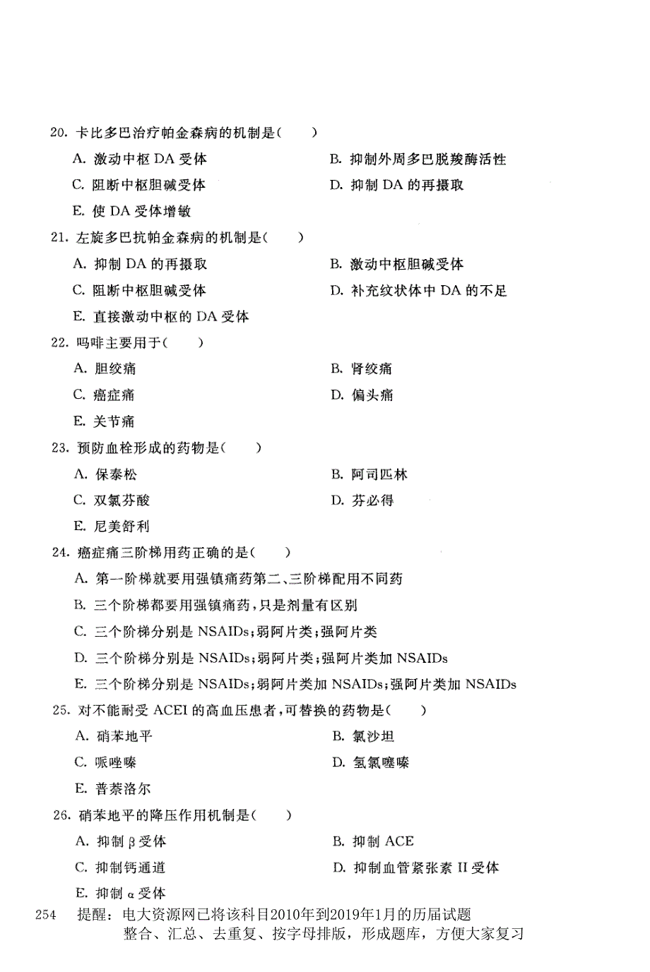 电大2118《药理学》国家开放大学历届试题2019年1月(含答案)_第4页