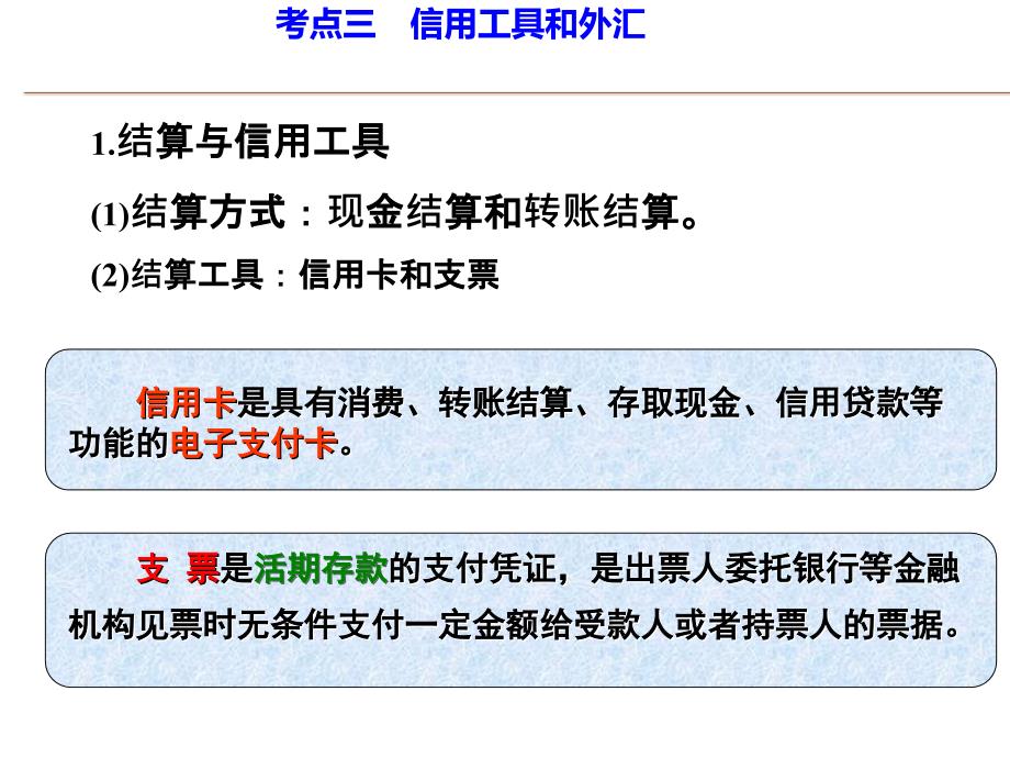 信用卡、支票和外汇培训课件_第2页