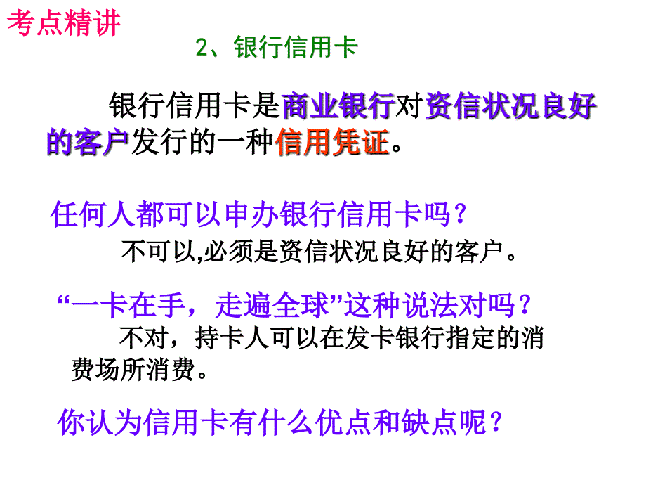 信用卡、支票和外汇培训课件_第4页