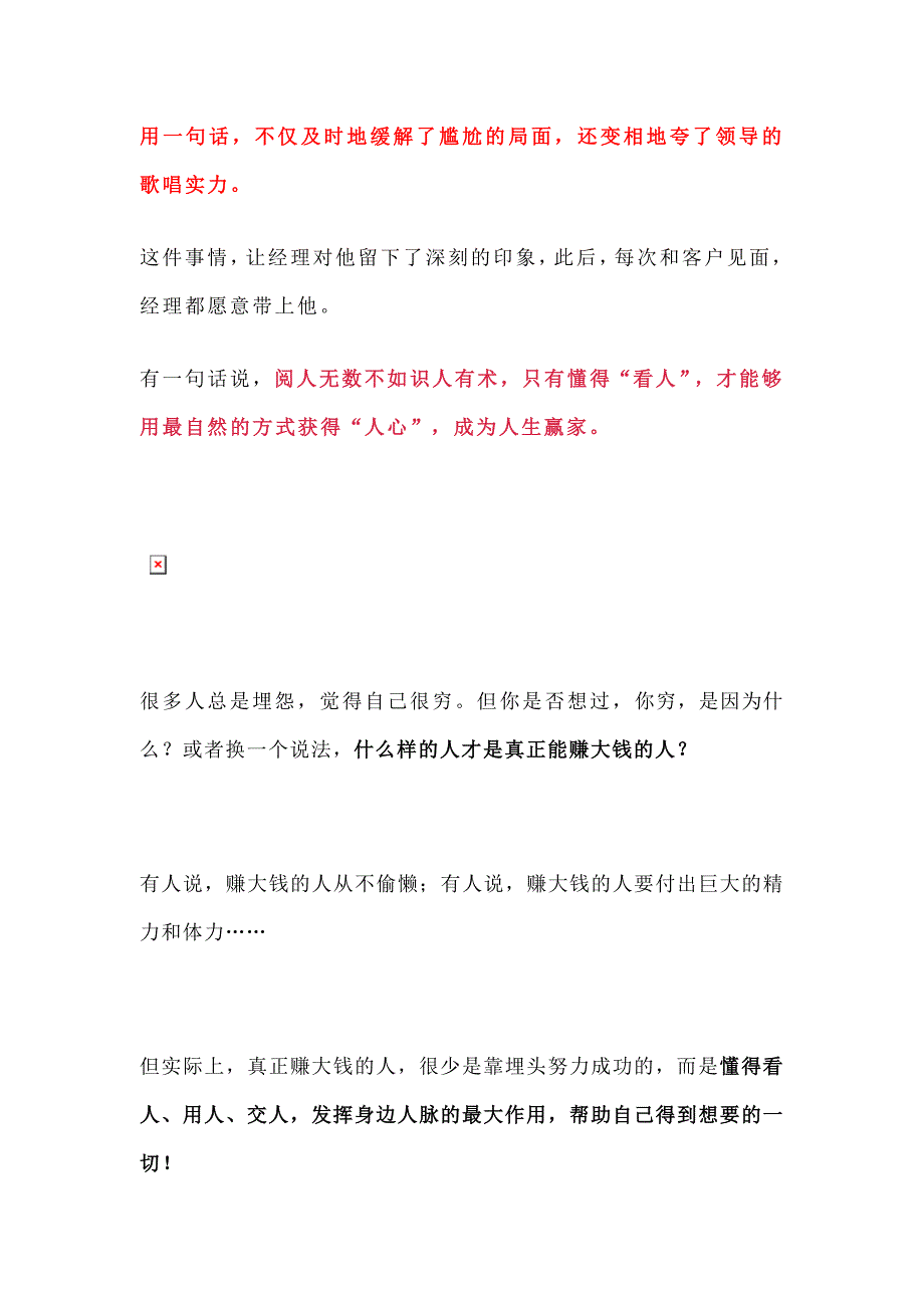 高情商识人术：一个人是君子还是小人，看这五点就够了_第2页