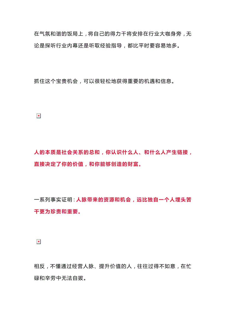 高情商识人术：一个人是君子还是小人，看这五点就够了_第4页