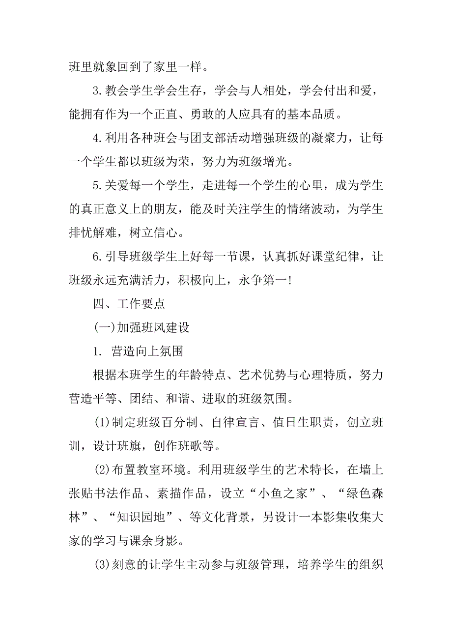 高一新学期班主任工作计划xx.doc_第2页