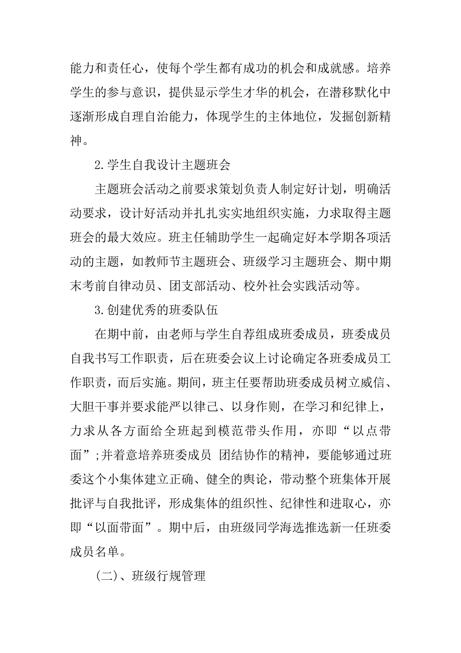 高一新学期班主任工作计划xx.doc_第3页