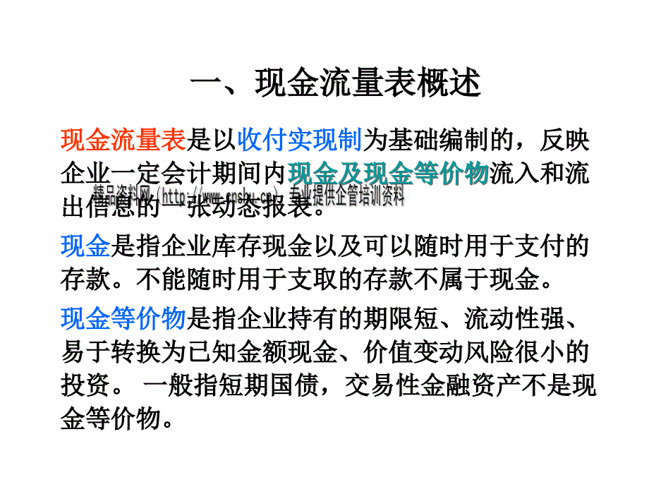 公司现金流量表分析_第2页