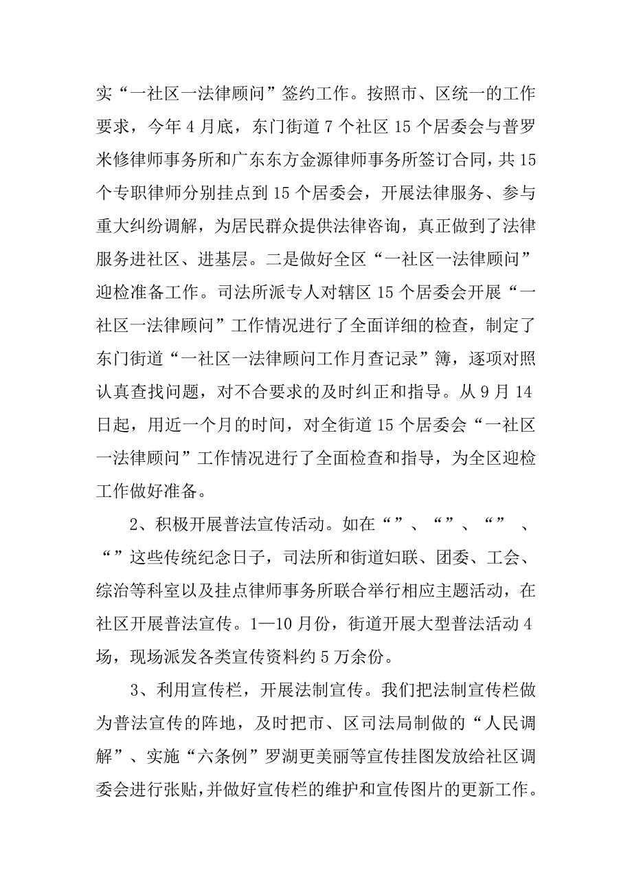 街道司法所年度司法行政工作总结.doc_第3页