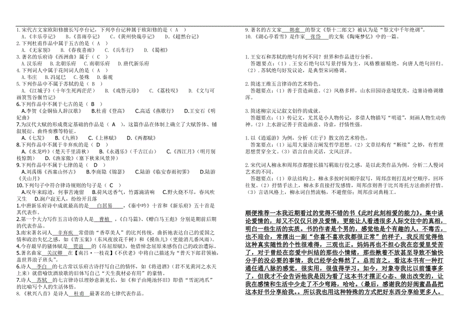 1.宋代古文家欧阳修擅长写亭台记,下列亭台记种属于欧阳修的是( a  )_第1页