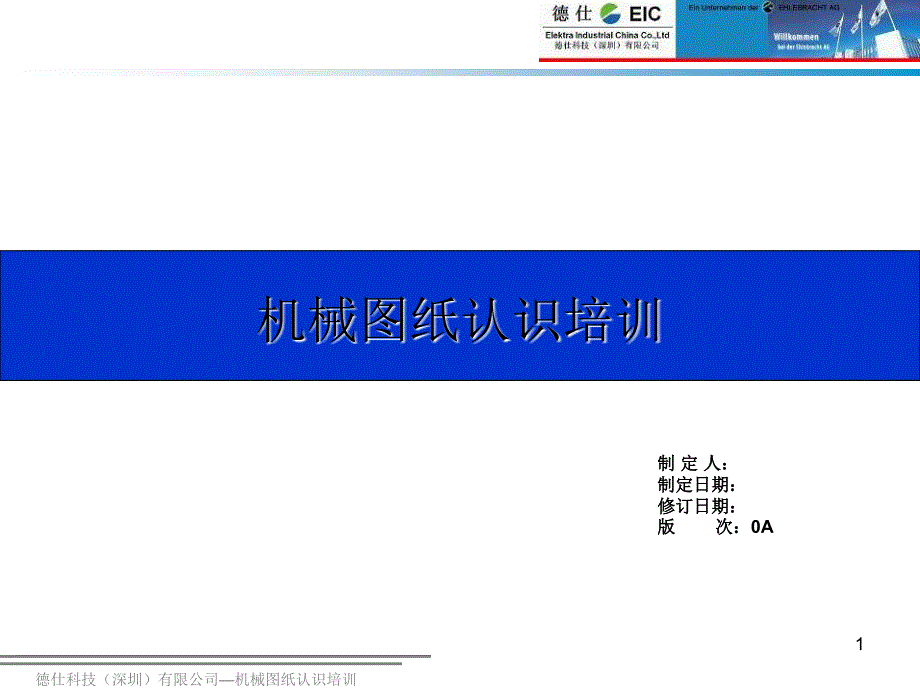 机械图纸认识培训2010解析_第1页