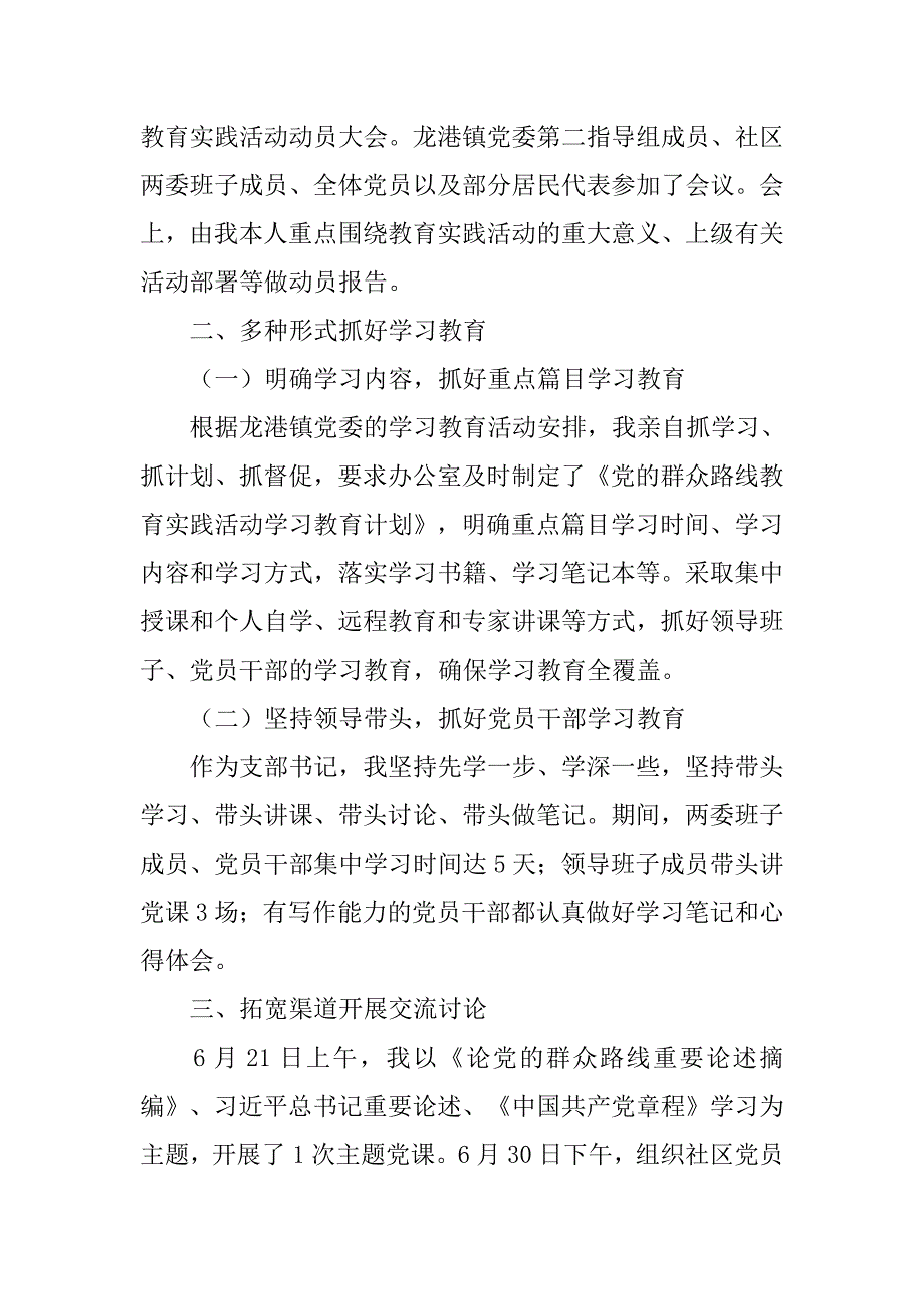 社区班子年度述职报告.doc_第2页