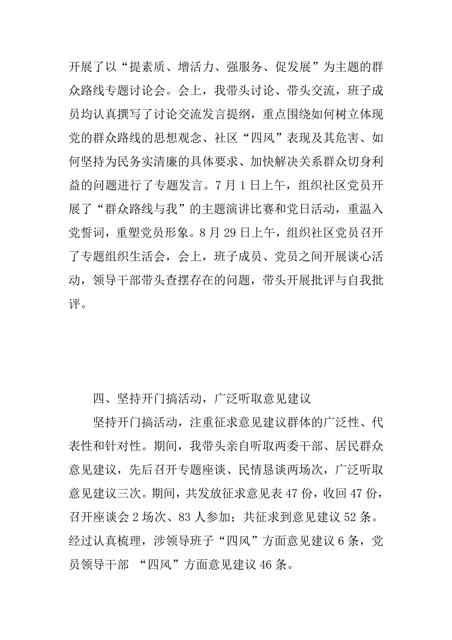 社区班子年度述职报告.doc_第3页