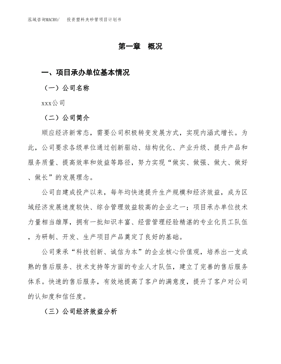 投资塑料夹砂管项目计划书方案.docx_第3页