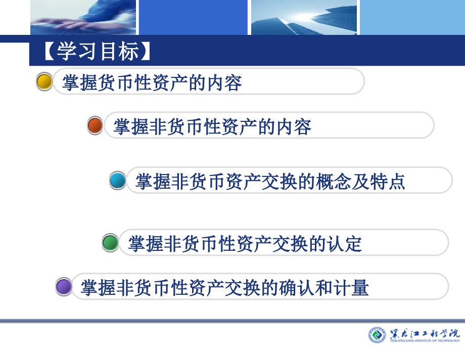 非货币性资产交换的内容及特点_第2页