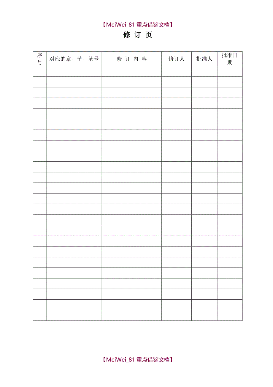 【9A文】检验检测机构质量手册2017_第4页