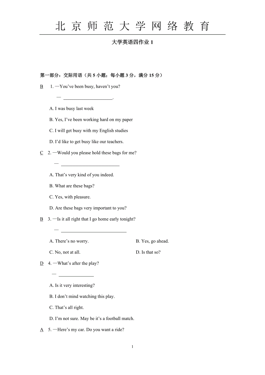 大学英语四作业1-4标准答案_第1页