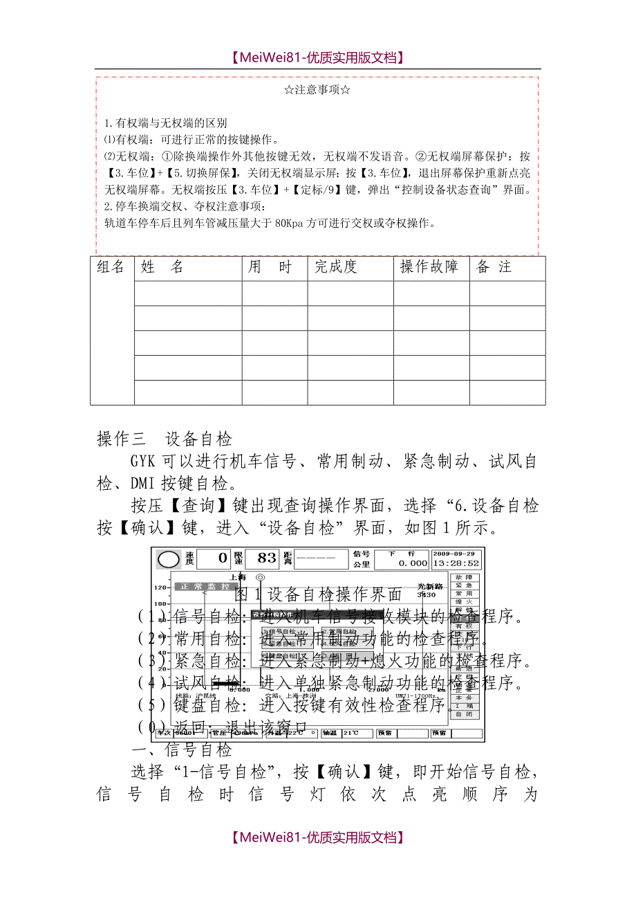 【8A版】GYK运行操作手册_第2页