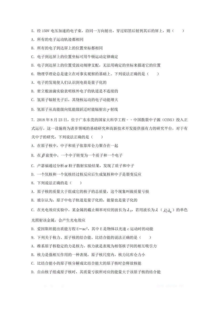 湖北省宜昌市葛洲坝中学2018_2019学年高二物理下学期期中试题2_第3页