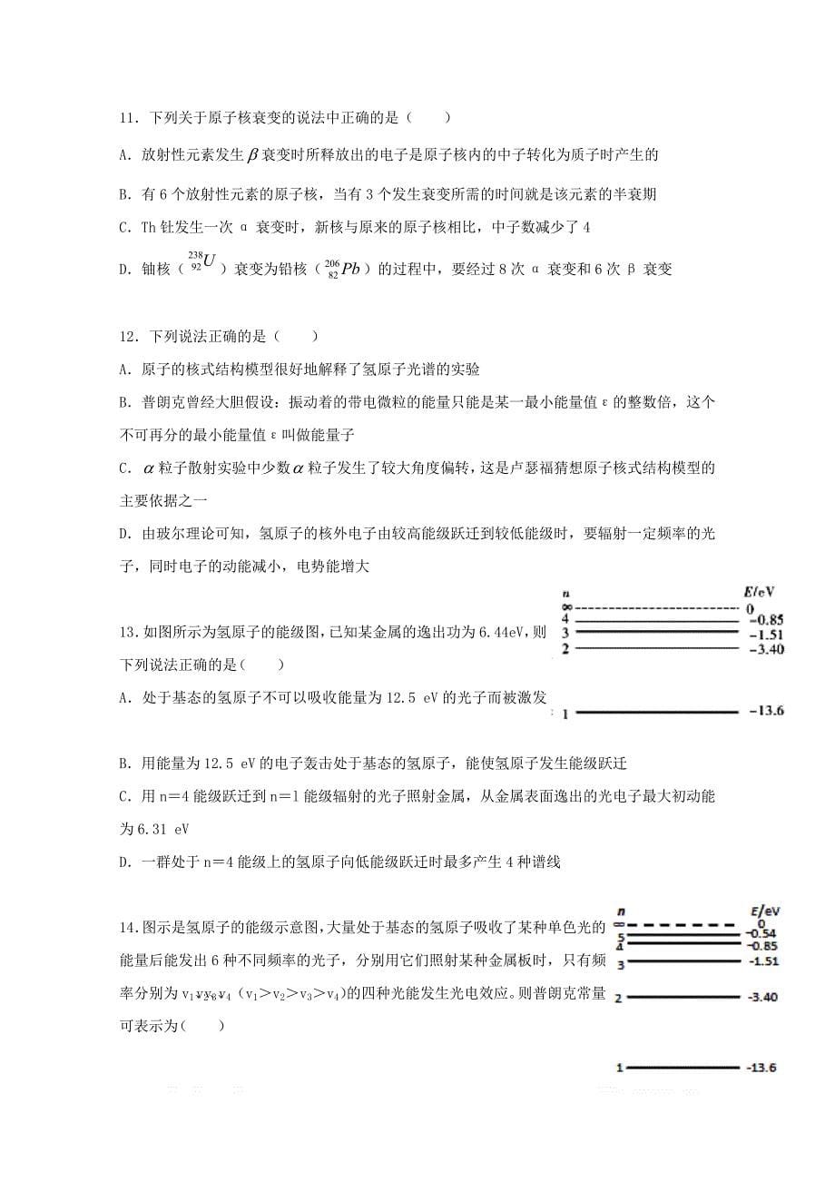 湖北省宜昌市葛洲坝中学2018_2019学年高二物理下学期期中试题2_第5页