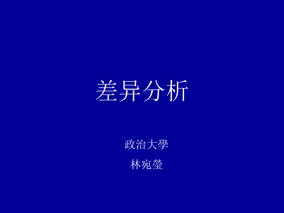 企业固定预算与弹性预算差异分析_第1页