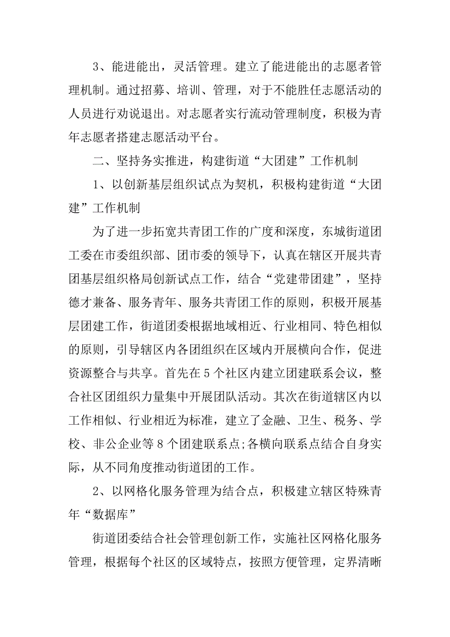 街道团委半年工作总结_1.doc_第2页