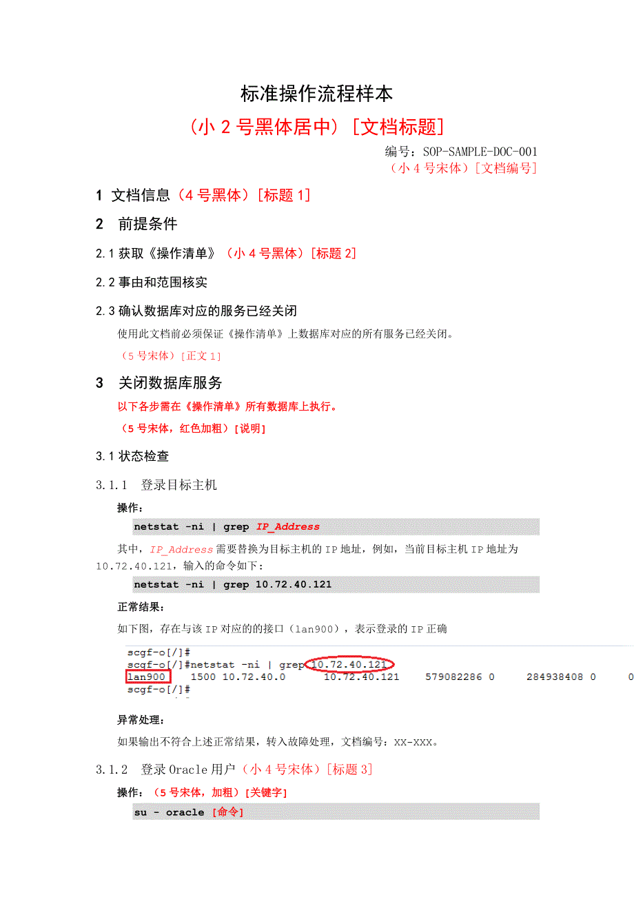 sop文档规范模板_第2页