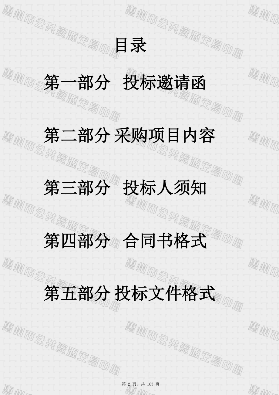 惠州市行政中心物业管理服务招标文件_第2页