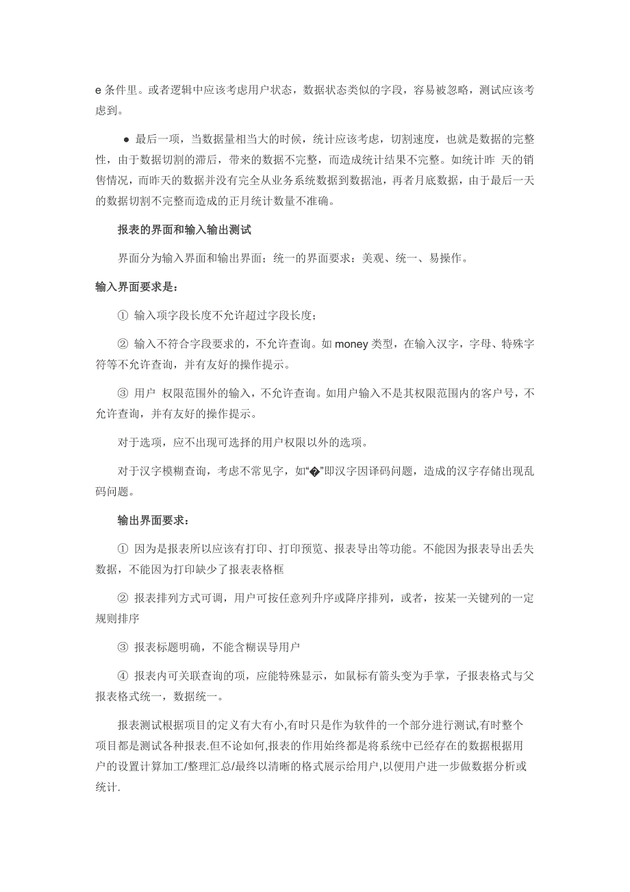 报表测试用例设计方法总结_第3页