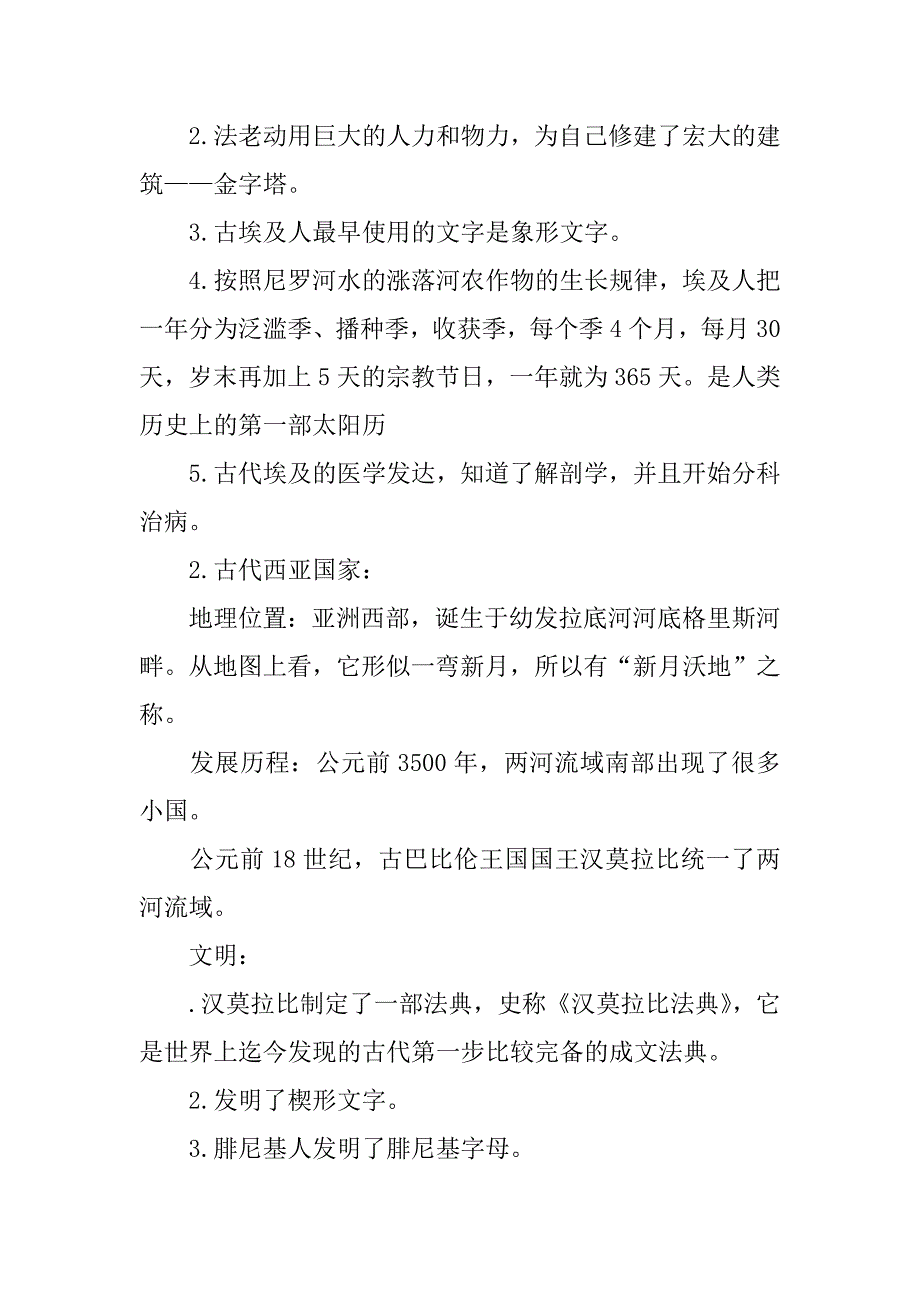 初二上册历史第一单元多元发展的早期文明知识点提纲.doc_第2页