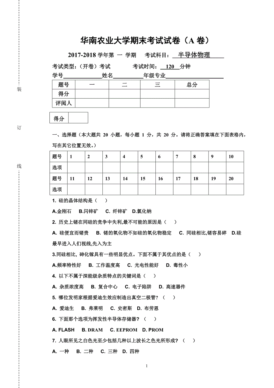 17-18华南农业大学期末考试试卷半导体物理a_第1页