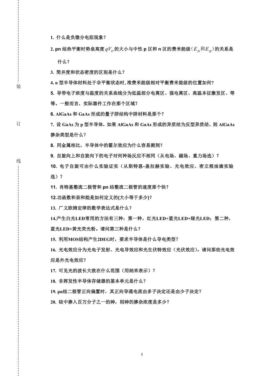 17-18华南农业大学期末考试试卷半导体物理a_第5页