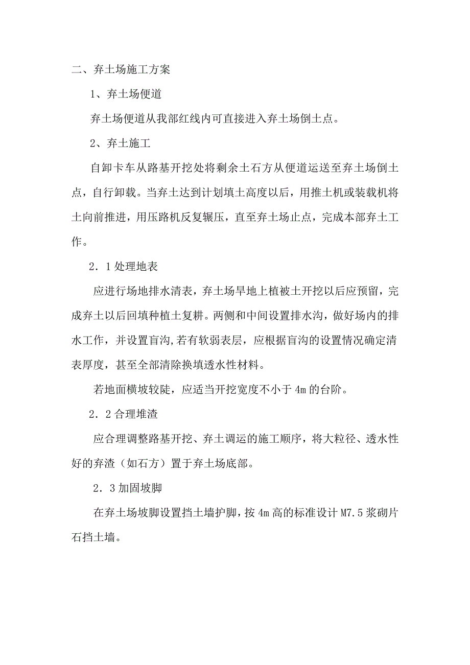 8#弃土场施工方案_第2页