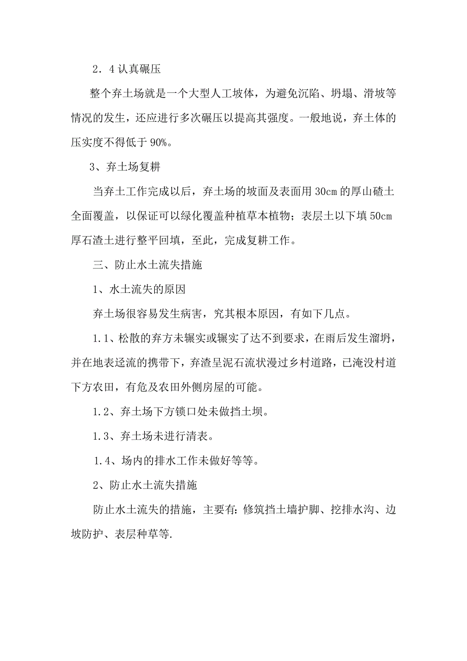 8#弃土场施工方案_第3页