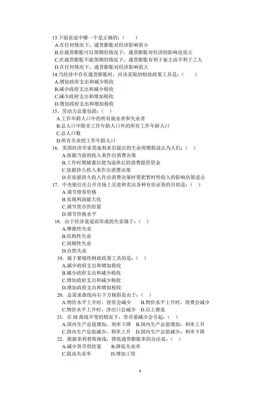 宏观模拟题(13级)_第4页
