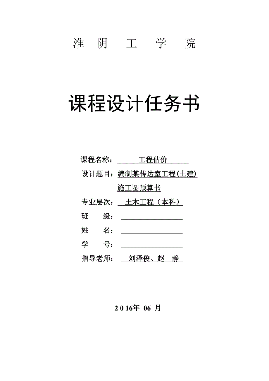 某传达室工程概预算书_第1页