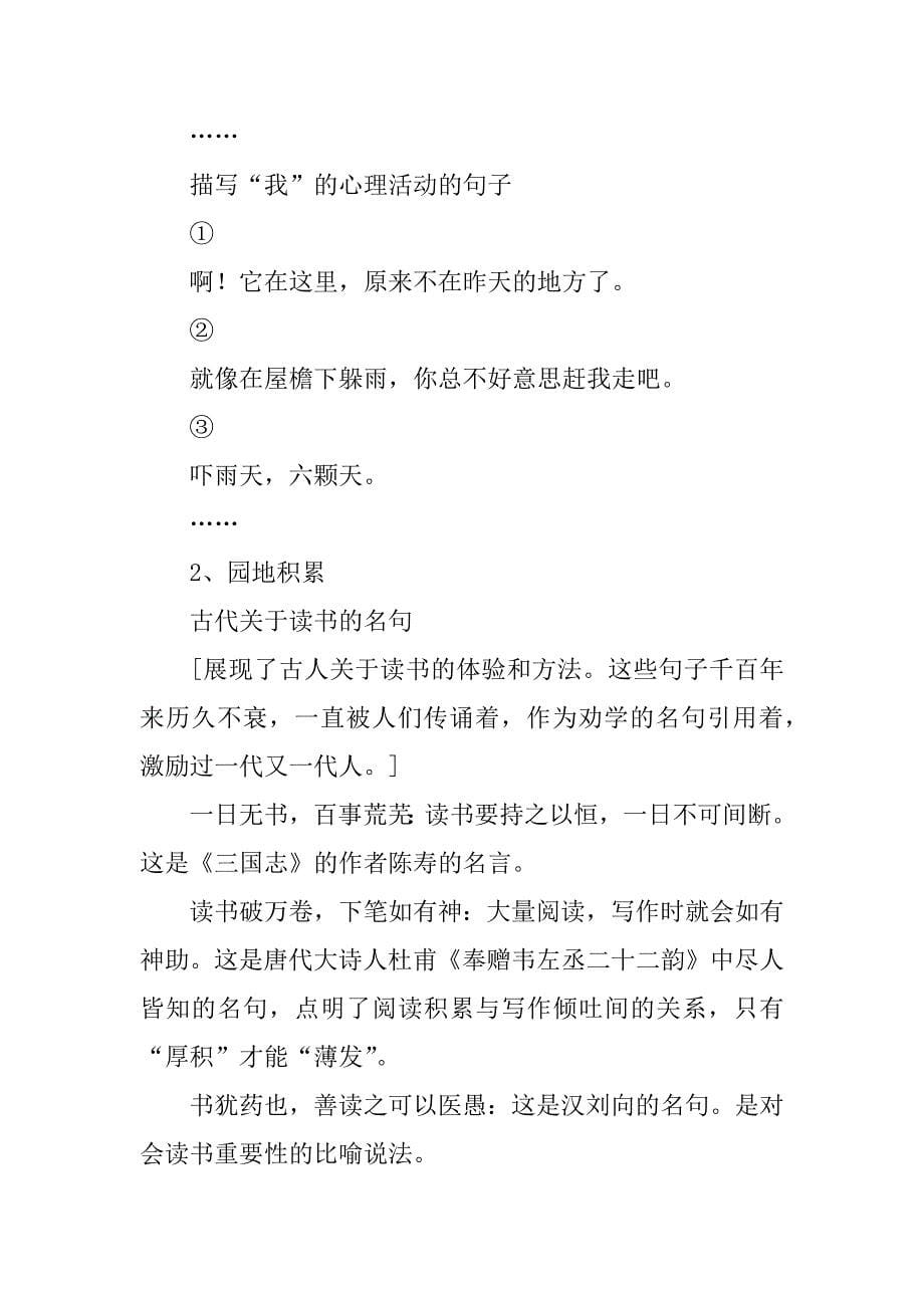 xx五年级语文上册第一单元知识点汇总梳理.doc_第5页