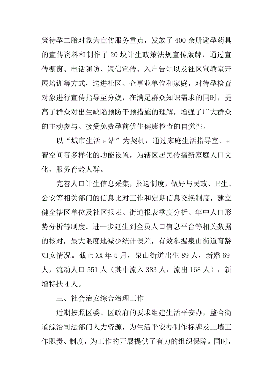 街道办事处半年工作总结及下半年工作要点.doc_第2页