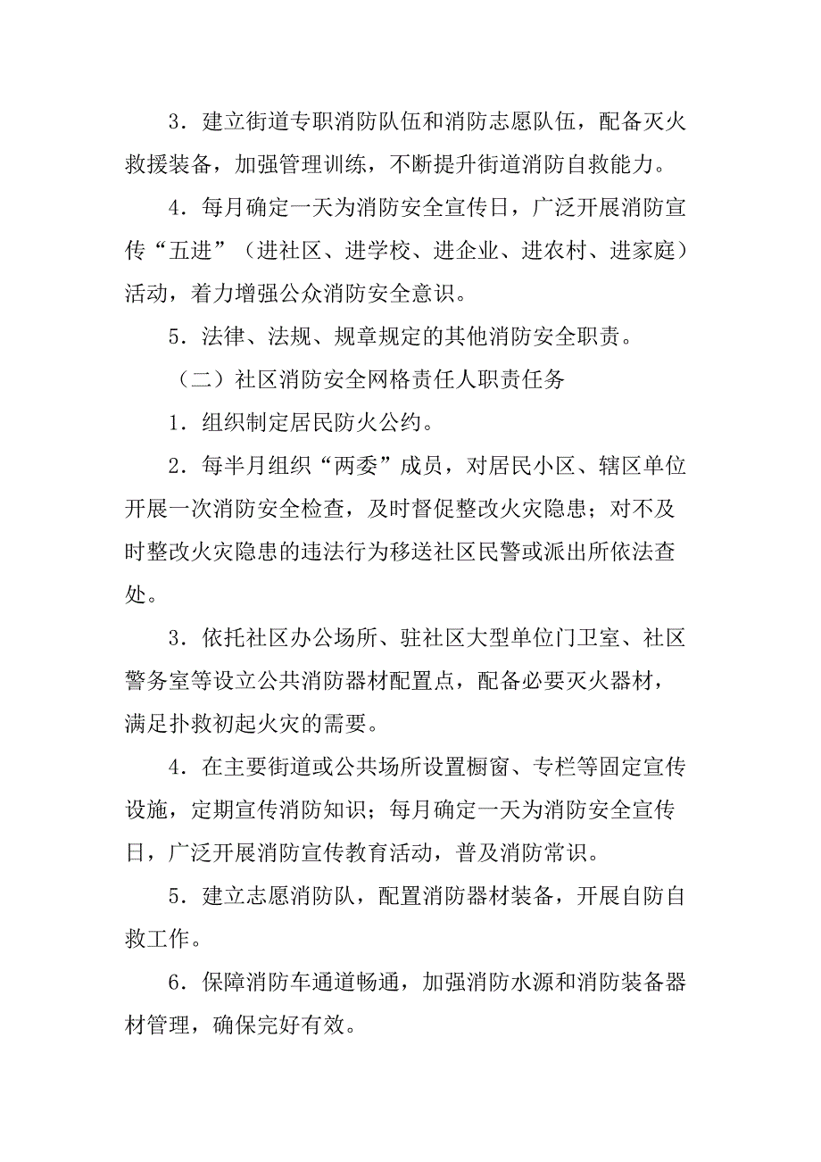 街道消防安全网格化管理实施方案.doc_第4页