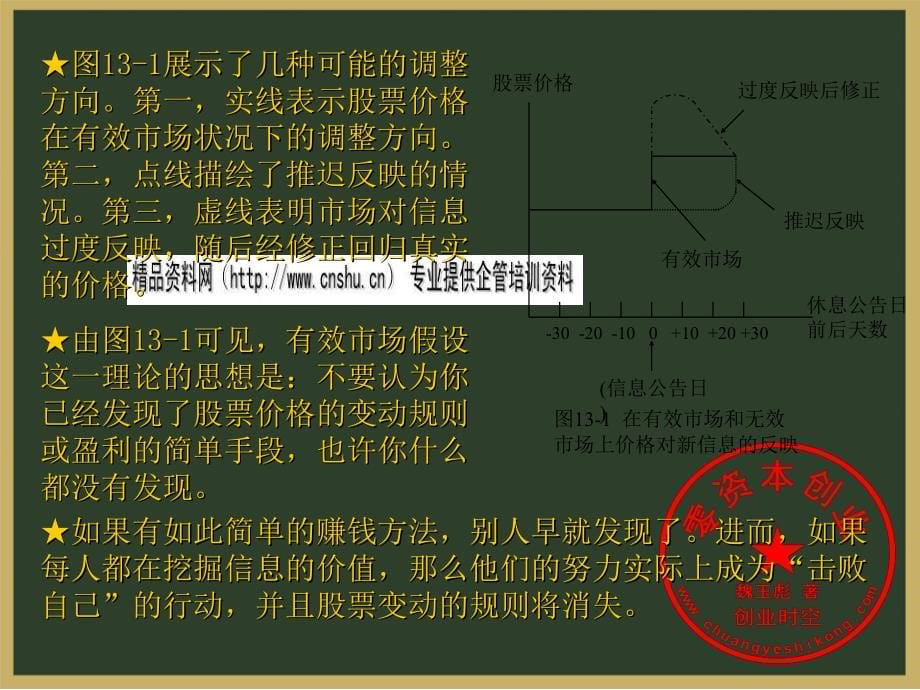 公司资本结构与股利政策_第5页