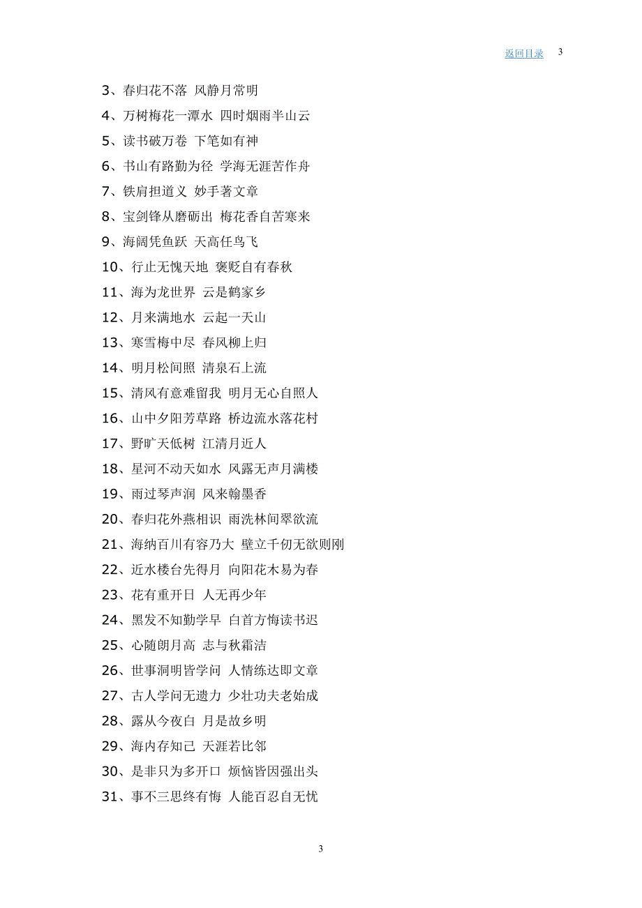 书法常用词句_第3页