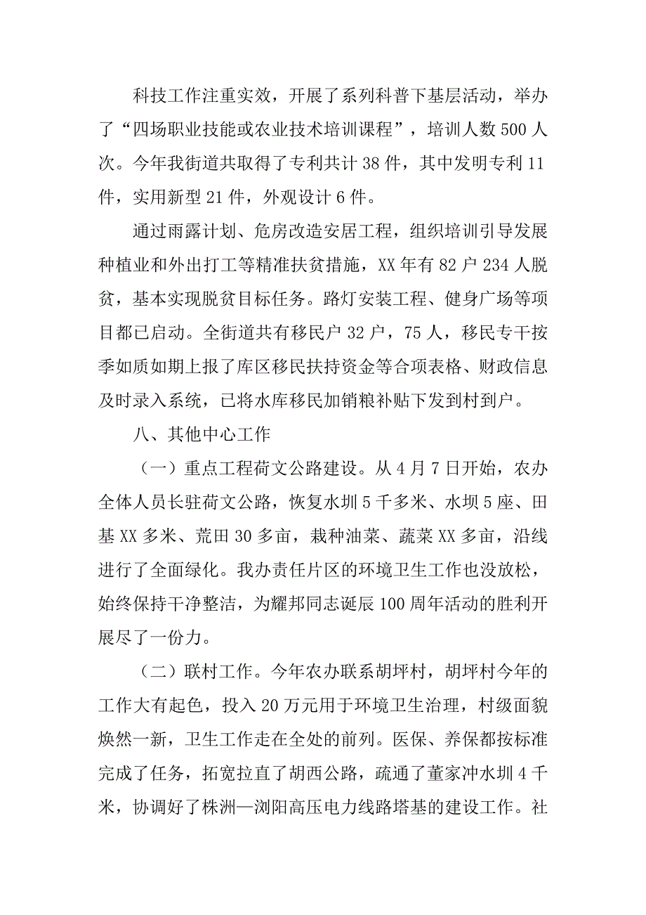街道年度农业工作总结.doc_第4页