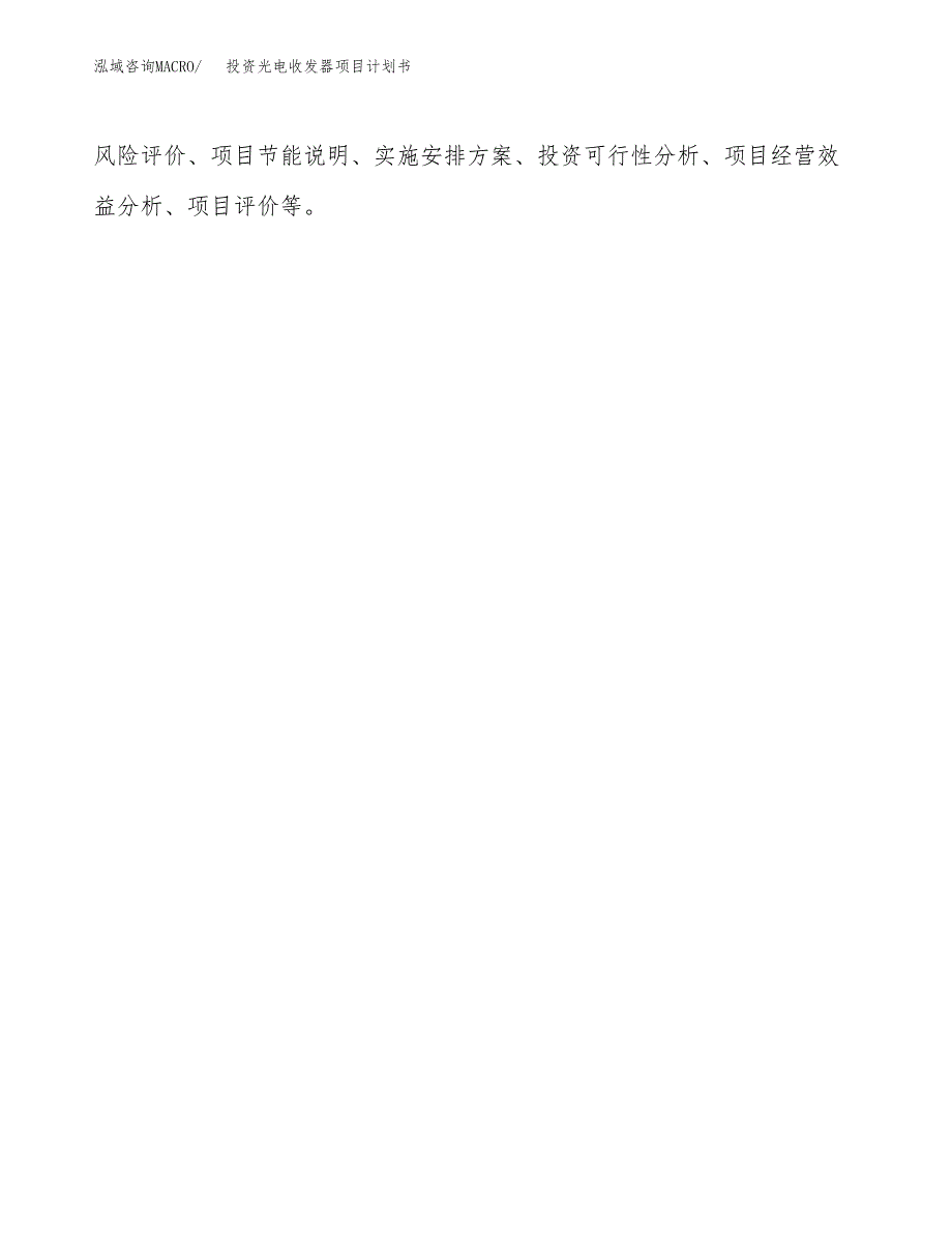 投资光电收发器项目计划书方案.docx_第2页