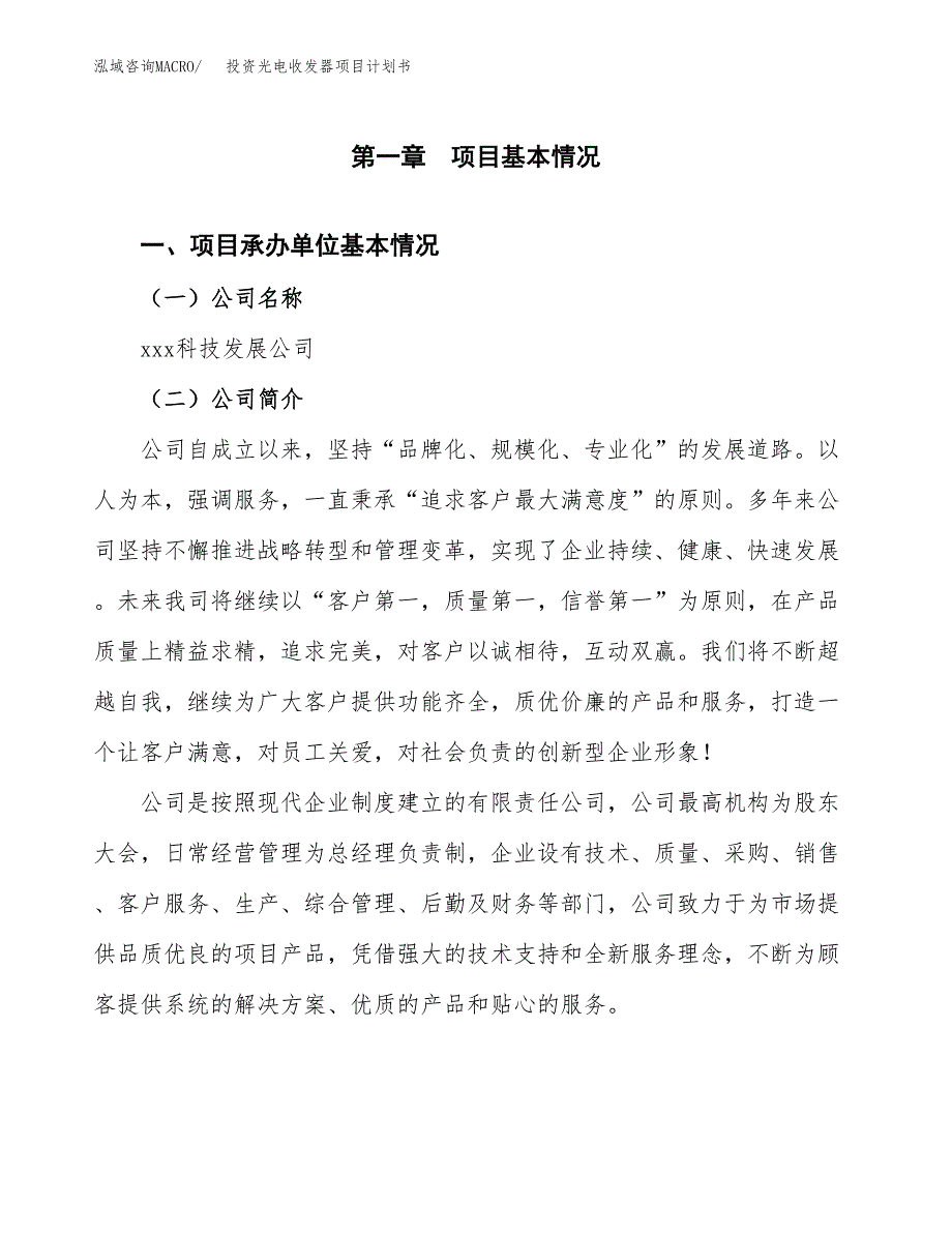 投资光电收发器项目计划书方案.docx_第3页