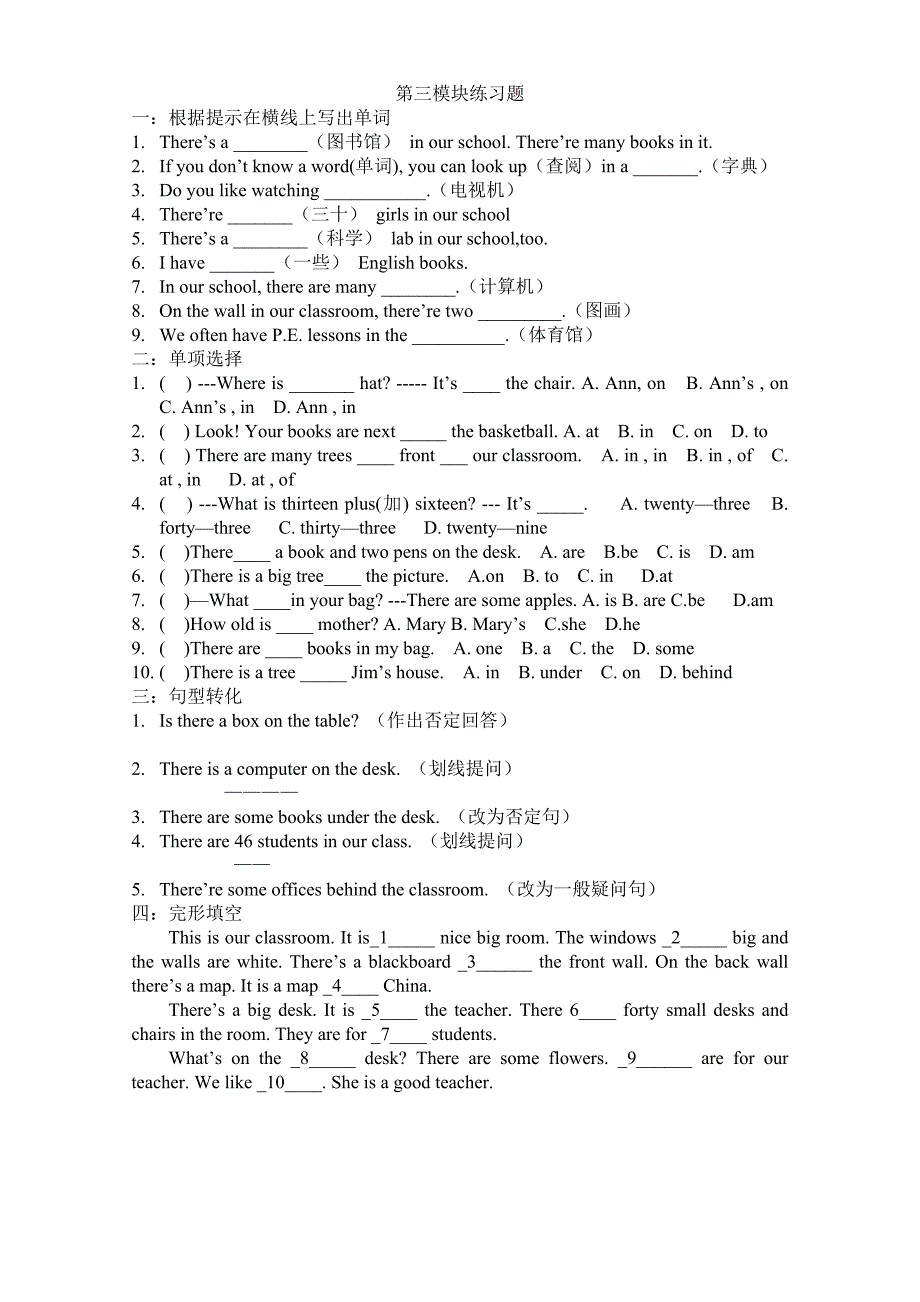 外研版英语七年级上册Module 3知识点归纳_第3页