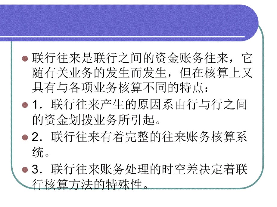 资金清算的核算_第3页