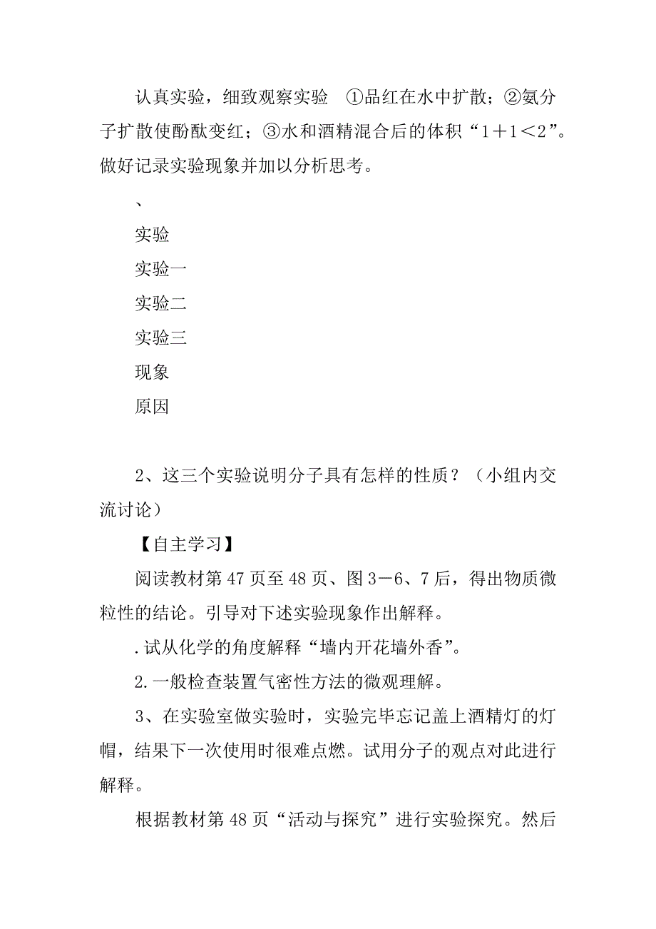 初三化学第三单元课题1 分子和原子学案(含答案).doc_第2页