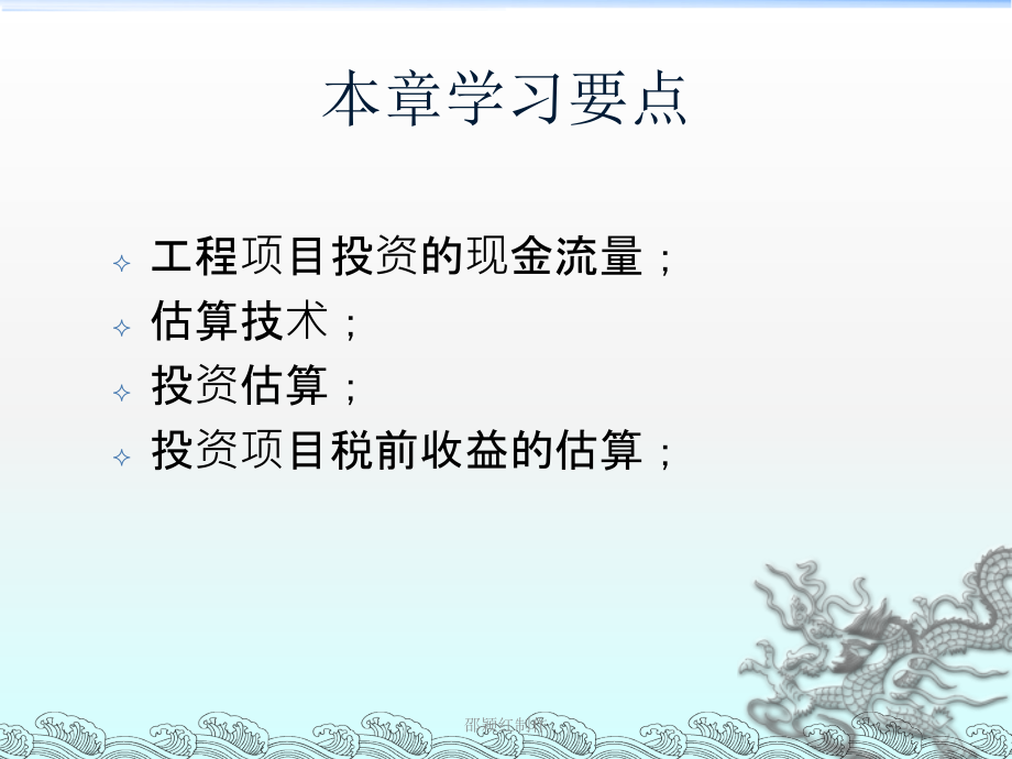 工程项目投资现金流量识别与估算讲义课件_第2页