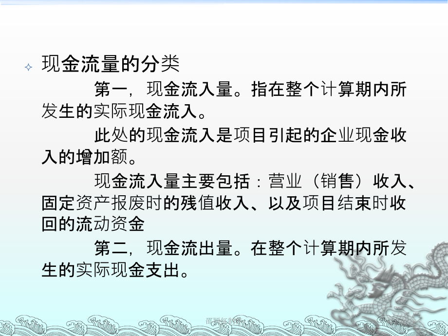 工程项目投资现金流量识别与估算讲义课件_第4页