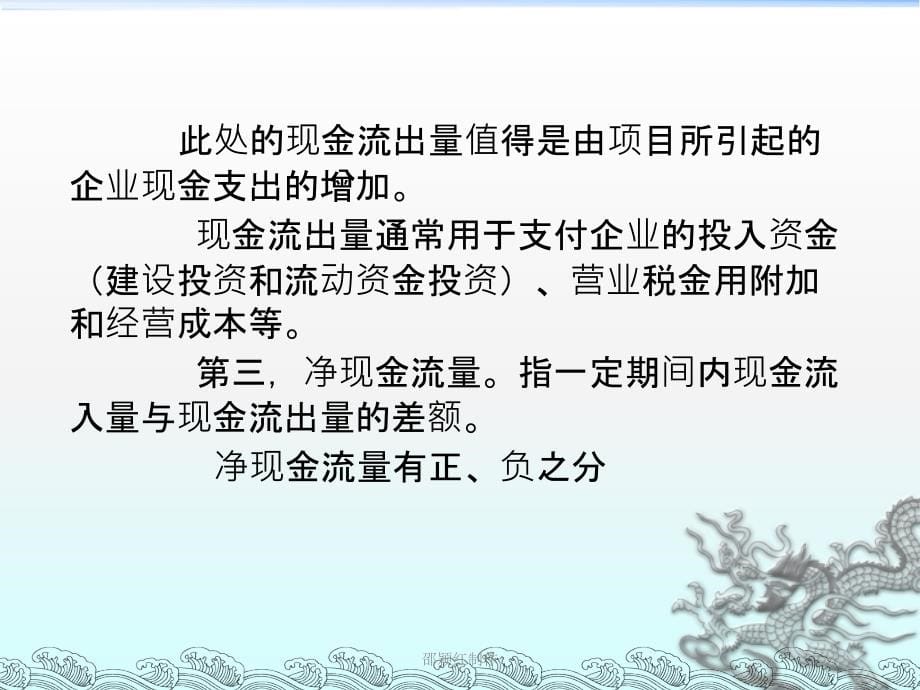 工程项目投资现金流量识别与估算讲义课件_第5页