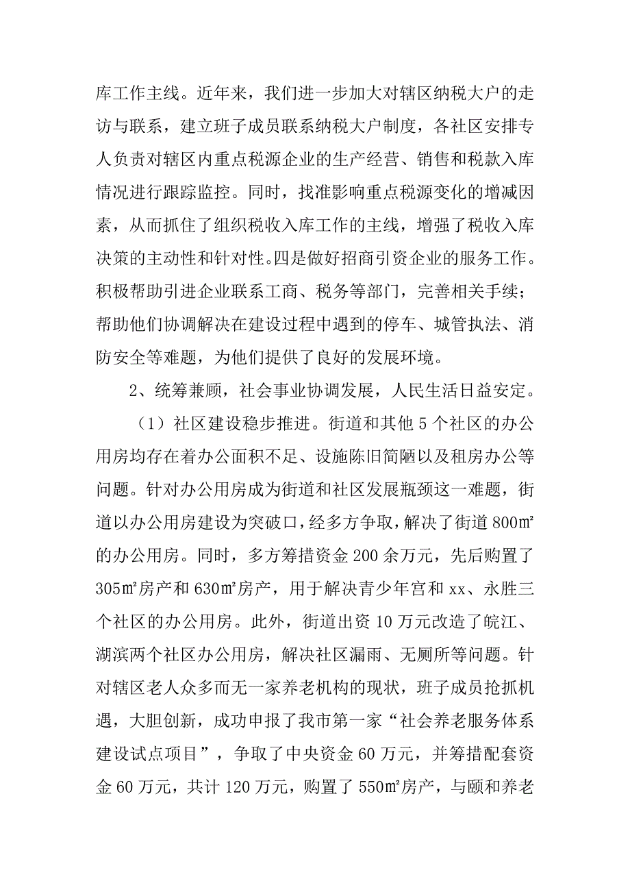 街道十二五期间重点工作总结.doc_第3页