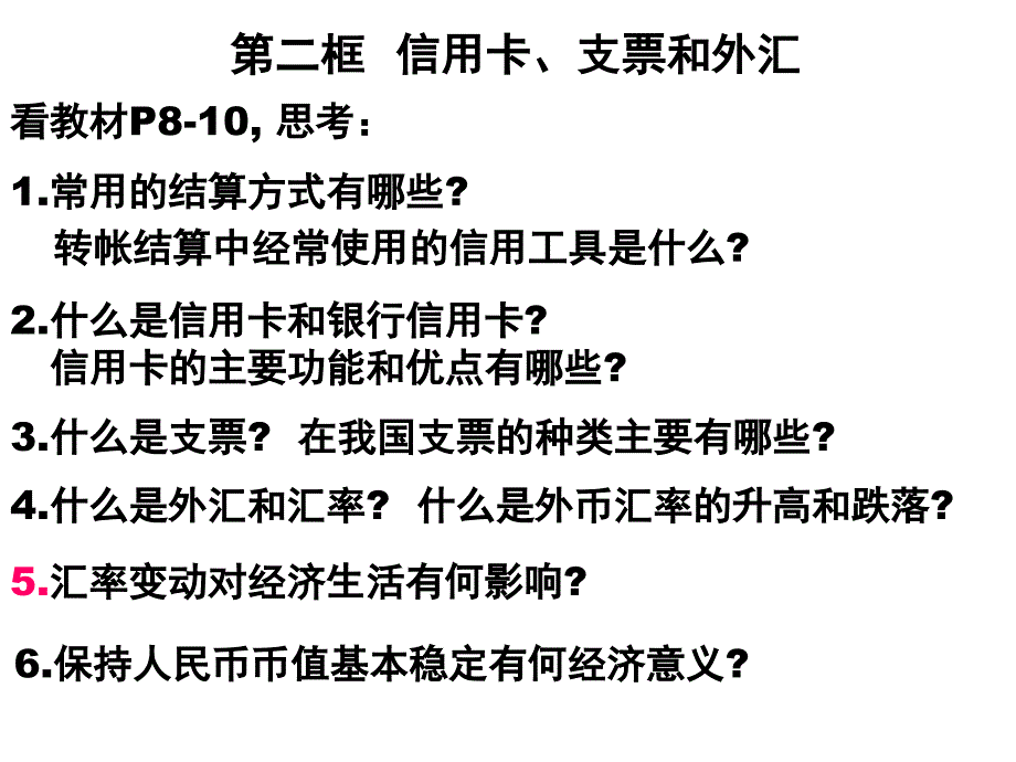 信用卡、支票和外汇介绍_第1页